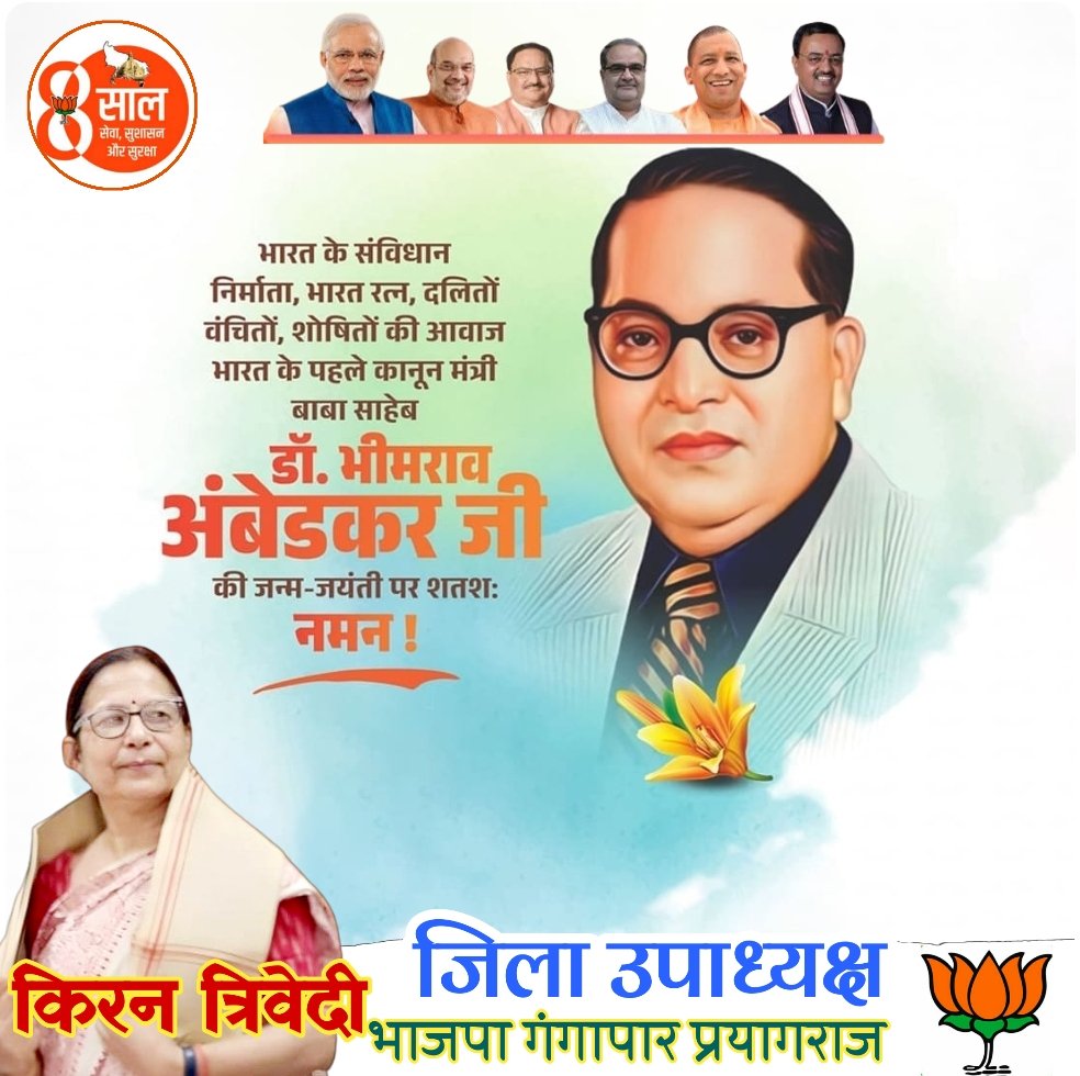 भारत के संविधान निर्माता, भारत रत्न, दलितों वंचितों, शोषितों की आवाज भारत के पहले कानून मंत्री बाबा साहेब डॉ. भीमराव अंबेडकर जी की जन्म-जयंती पर शतशः नमन !🙏
<a href="/BJP4India/">BJP</a> <a href="/BJP4UP/">BJP Uttar Pradesh</a> <a href="/BJPKashiKshetra/">BJP Kashi Kshetra</a> <a href="/bjpgangapar/">भाजपा प्रयागराज गंगापार</a>