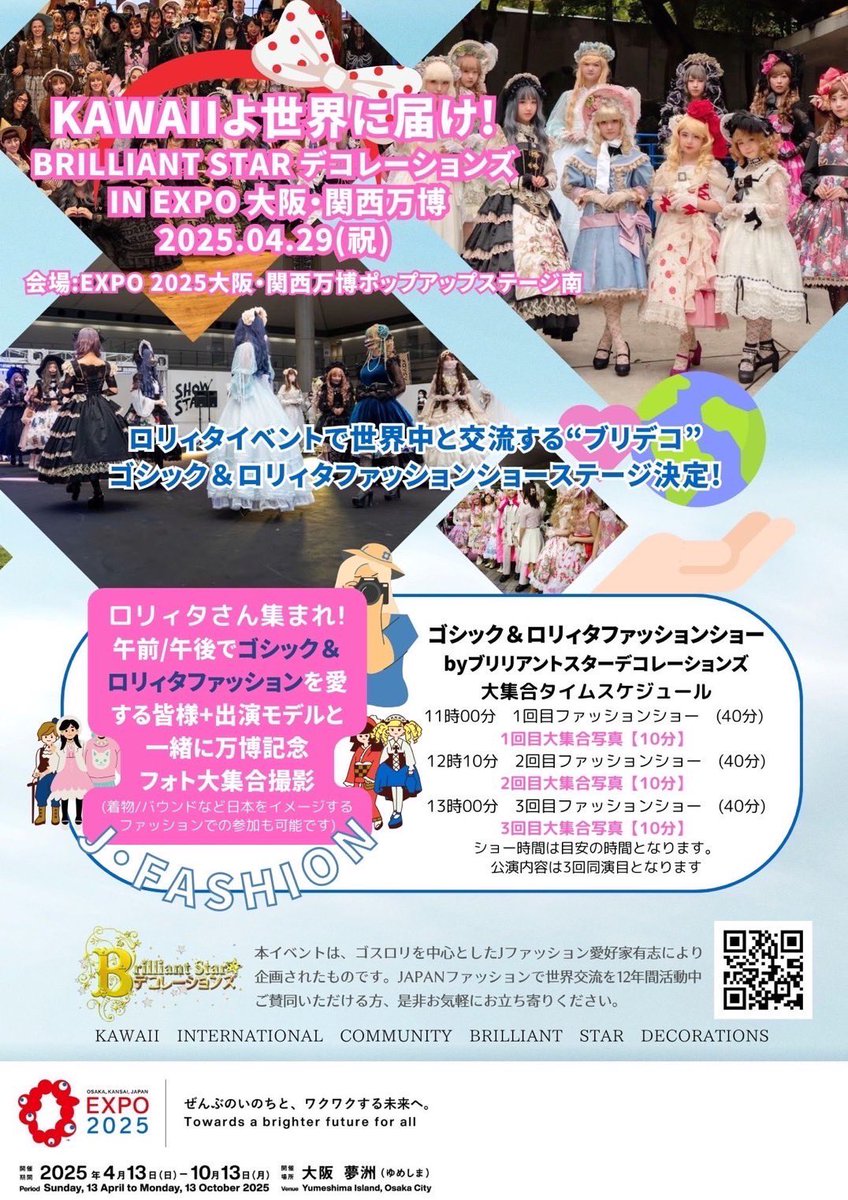 bk00bk's tweet image. 29日の大阪・関西万博もぜひよろしくお願いします‼️
ファッションショーの後に皆様と集合写真の時間があります✨

大阪万博は55年ぶり、前の愛知万博からは20年ぶり、日本開催の万博記念としてお写真に参加してもらえませんか？