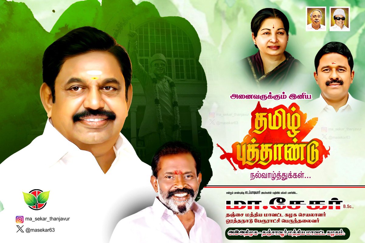 M Sekar thanjavur -Say No To Drugs &Dmk tweet media