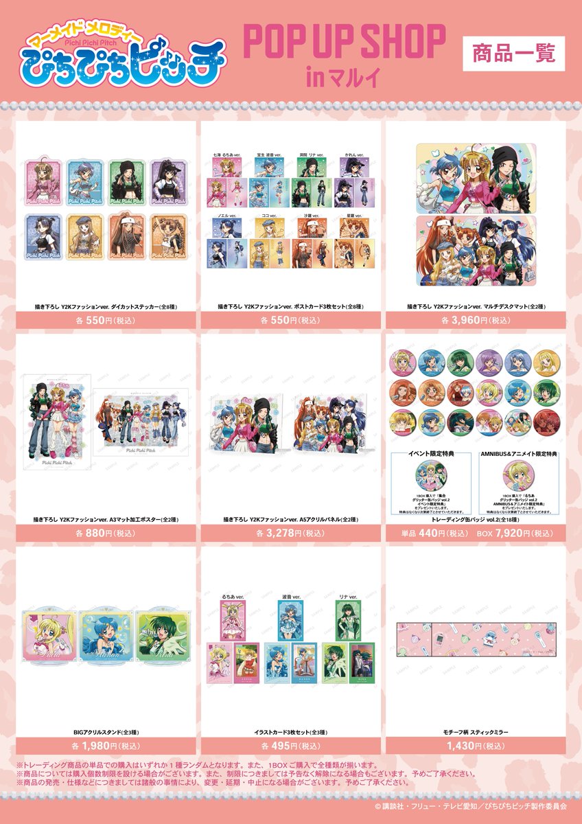 AMNIBUS's tweet photo. ／
📢詳細情報を解禁！
＼

アニメ「#ぴちぴちピッチ」POP UP SHOP in マルイが📅5/17(土)～6/1(日)の期間で開催！！

新規描き下ろしイラストを使用した新商品の先行販売やお買上げ抽選会などを予定しております✨
過去商品も一部数量限定でご用意しております！

詳細⇒https://t.co/OIEpjtIrhM https://t.co/UdnlT2IOJS