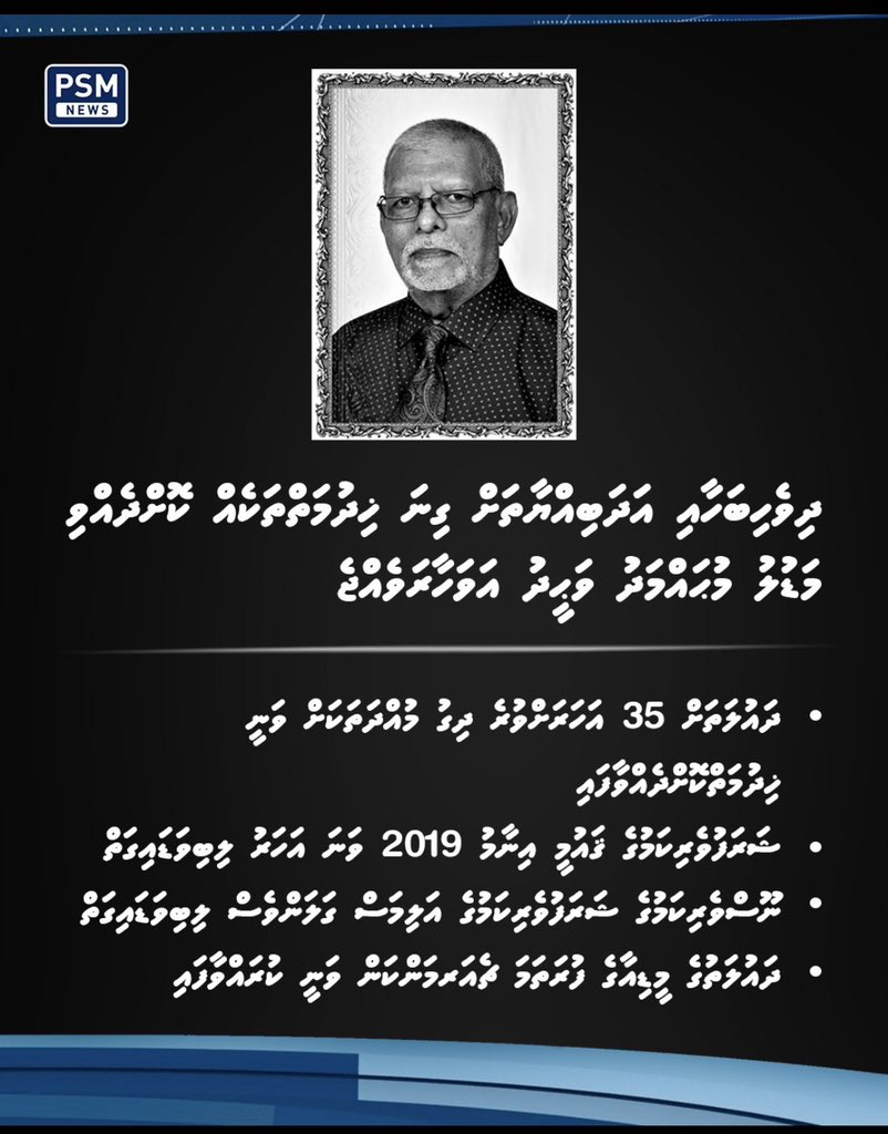 yumna_maumoon's tweet photo. إِنَّا لِلَّٰهِ وَإِنَّا إِلَيْهِ رَاجِعُونَ، 
މާތް ﷲ މަރްޙޫމުގެ ފުރާނަ މަތިވެރިވެގެންވާ ޖަންނަތުލް ފިރުދައުސްގައި ލައްވާށި!  މި  ހިތާމަވެރި ވަގުތު މަރްޙޫމުގެ ޢާއިލާއަށާއި ރައްޓެހި ރަޙްމަތްތެރީންނަށް ކެތްތެރިކަން މިންވަރު ކުރައްވާށި! 🤲🏼 https://t.co/L27Qa32rIB