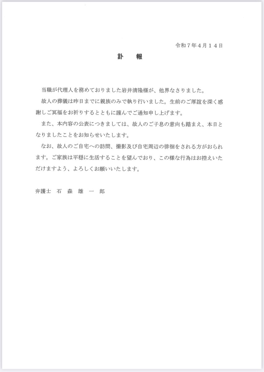 私たちの大切な仲間であり、ボランティアスタッフとして心血を注いで活動してきた岩井清隆さんが、4月9日未明、自らこの世を去りました。岩井さんのご家族、ご友人、そして彼を支えた全ての方々に、心からの哀悼を捧げます。

ボランティアスタッフの逝去についてのご報告と誹謗中傷への決意表明