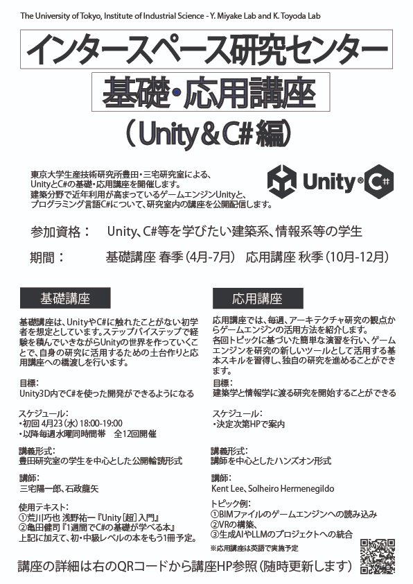 UTokyoToyodaLab's tweet photo. ＜Unity&amp;C#勉強会開催のお知らせ✏️＞
豊田研・三宅研共催のUnity&amp;C#勉強会を開催します。
4月23日（水）を初回とした連続講座です。
UnityやC#に関心のある東大生なら誰でも参加可能！
講座の詳細は下記豊田研HPにて公開、随時更新予定です。
ぜひご参加を検討してください！
https://t.co/x3QylptF1B https://t.co/KyGMTRoniR