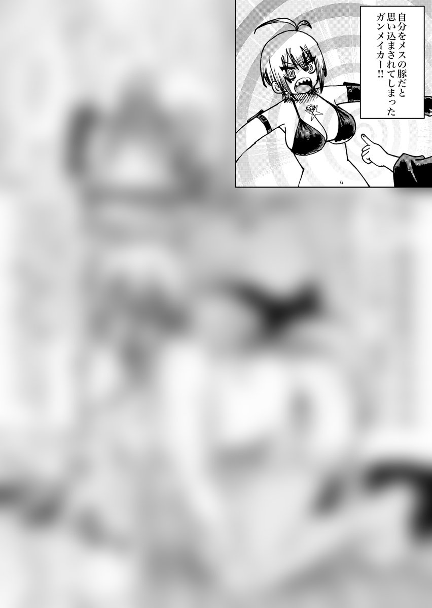 アニメイト購入者様限定特典
<描き下ろし1ページ漫画 ①>
宿敵であるガンメイカーが催眠術士に「メスの豚になる催眠」をかけられて、自分をそれだと思い込んで生活するようになるお話です
ご予約はこちら↓
https://t.co/937KLNtbJh