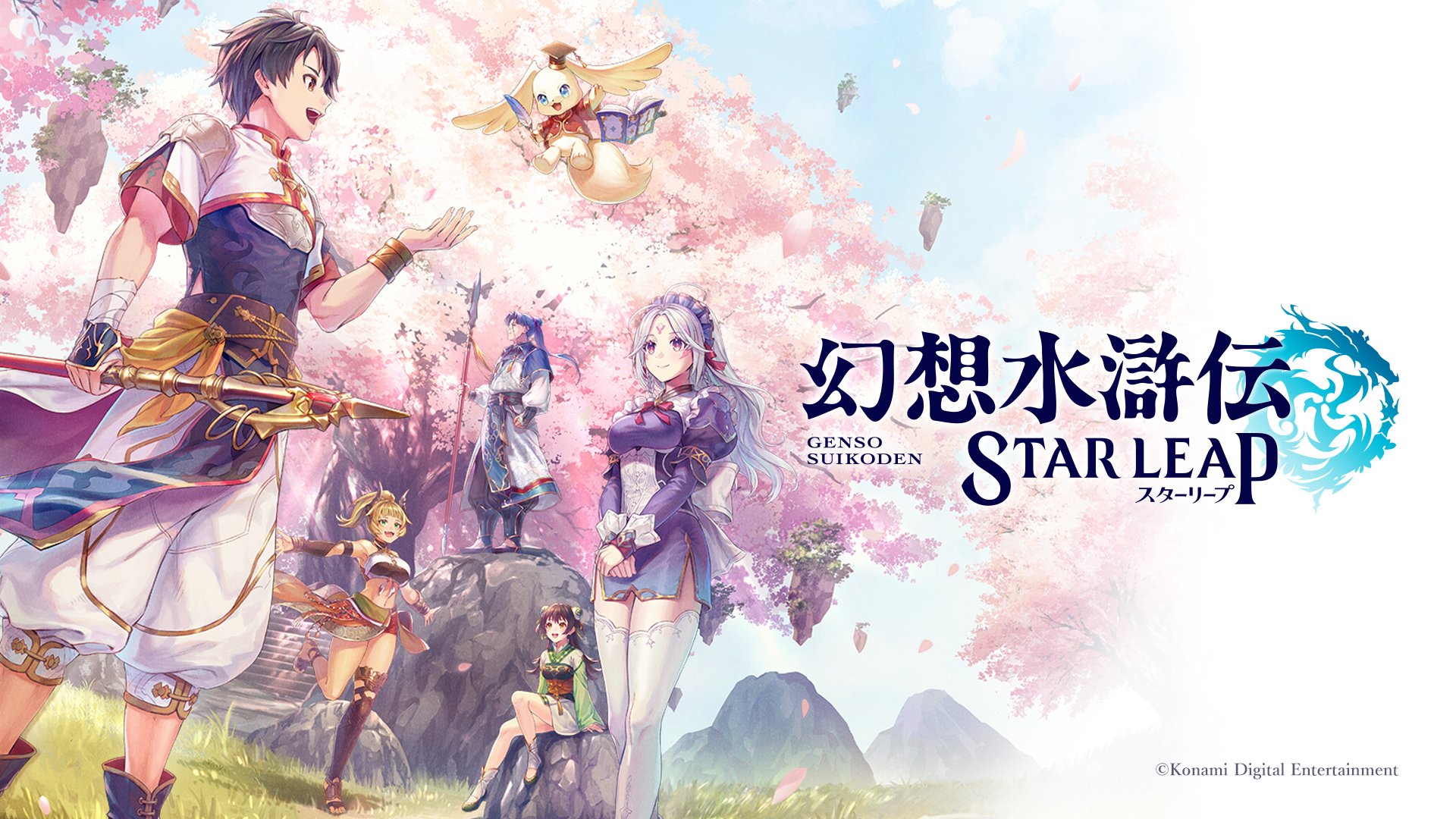 幻想水滸伝 STAR LEAP【公式】 (@GensoSuikodenSP) / X 幻想水滸伝 STAR LEAP【公式】 (@GensoSuikodenSP) / X