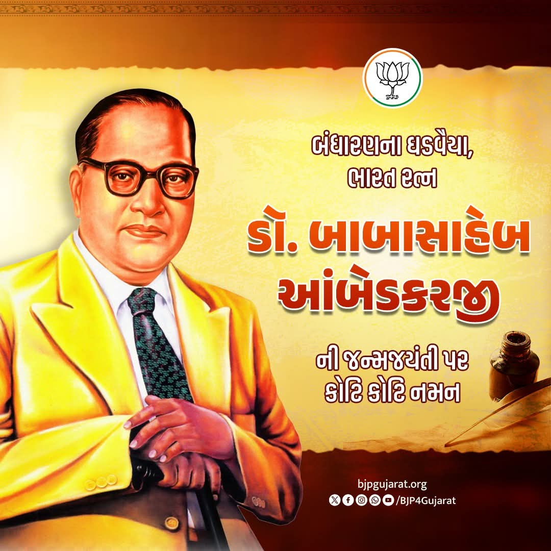 jayendrabarot7's tweet photo. બંધારણના ઘડવૈયા, ભારત રત્ન ડૉ. બાબાસાહેબ આંબેડકરજીની જન્મજયંતી પર કોટિ કોટિ નમન https://t.co/bM02LSmx4q
