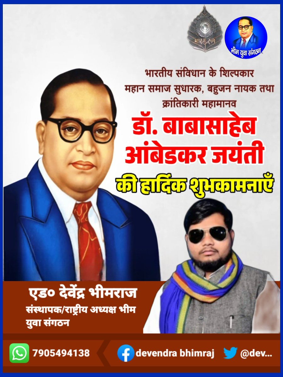 Devendra Bhim Raj BYS (@devendrabhim) on Twitter photo हम सबके मसीहा ,महान समाज सुधारक ,नारी मुक्ति दाता, संविधान निर्माता ,विश्व रत्न, भारत रत्न बाबा साहेब डॉ. भीमराव अंबेडकर जी की 134वीं जयंती की समस्त देशवासियों को हार्दिक शुभकामनाएं एवं बधाई 💐🌹🌻🌼 <a href="/yadavakhilesh/">Akhilesh Yadav</a> <a href="/RahulGandhi/">Rahul Gandhi</a> हम सबके मसीहा ,महान समाज सुधारक ,नारी मुक्ति दाता, संविधान निर्माता ,विश्व रत्न, भारत रत्न बाबा साहेब डॉ. भीमराव अंबेडकर जी की 134वीं जयंती की समस्त देशवासियों को हार्दिक शुभकामनाएं एवं बधाई 💐🌹🌻🌼 <a href="/yadavakhilesh/">Akhilesh Yadav</a> <a href="/RahulGandhi/">Rahul Gandhi</a>