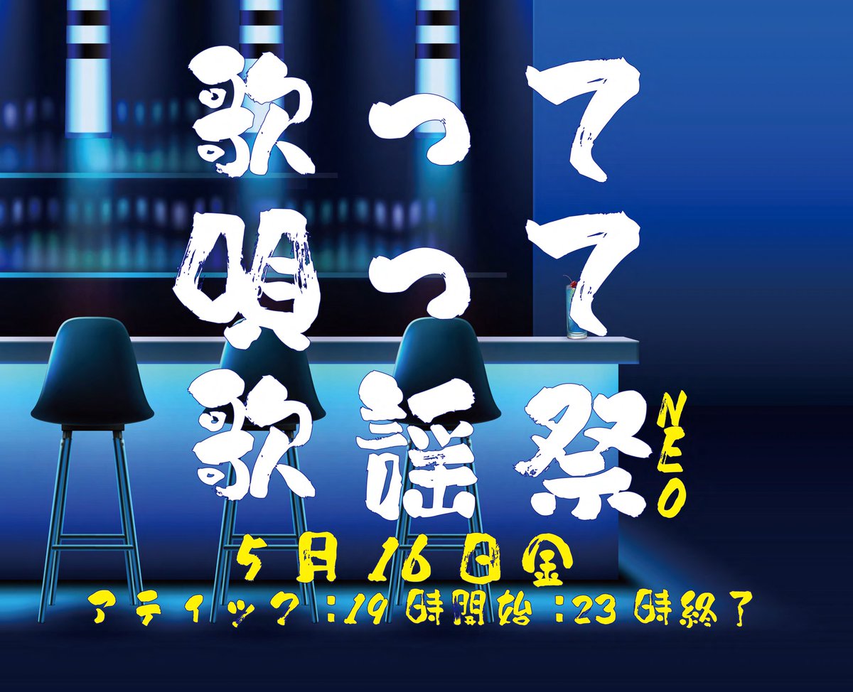 sing_crew's tweet photo. 次回です https://t.co/yFTXnBVRHG