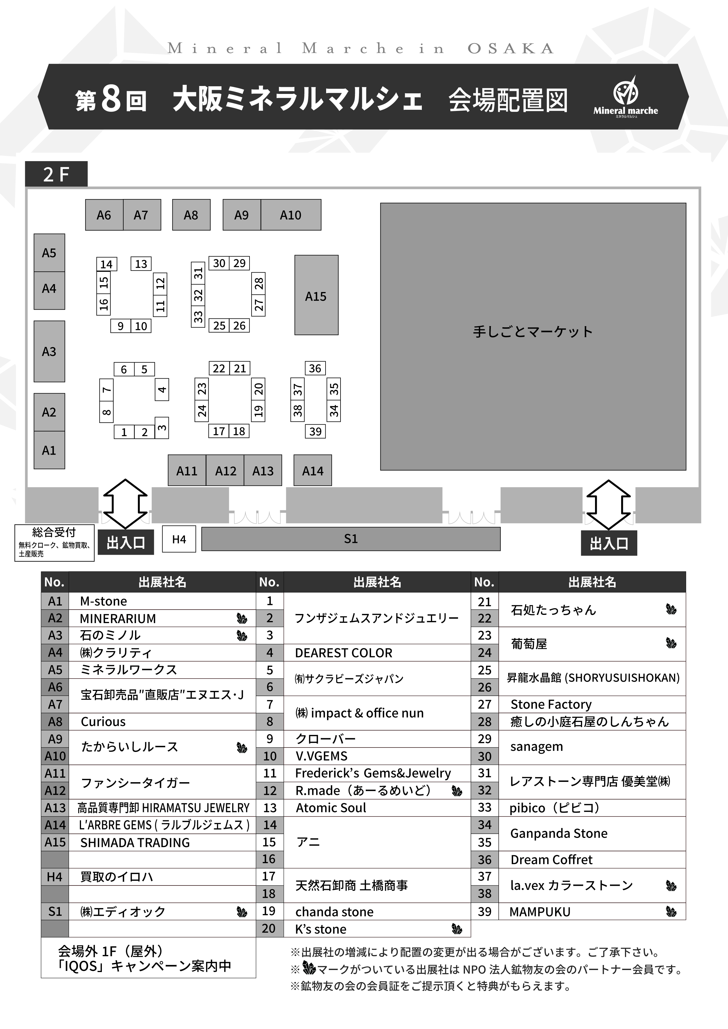 【 ミネラルマルシェ『 出品全17冊 』 】 💥仙台ミネラルマルシェ💥 【ブース B2 B3】にて、 The Stone of
