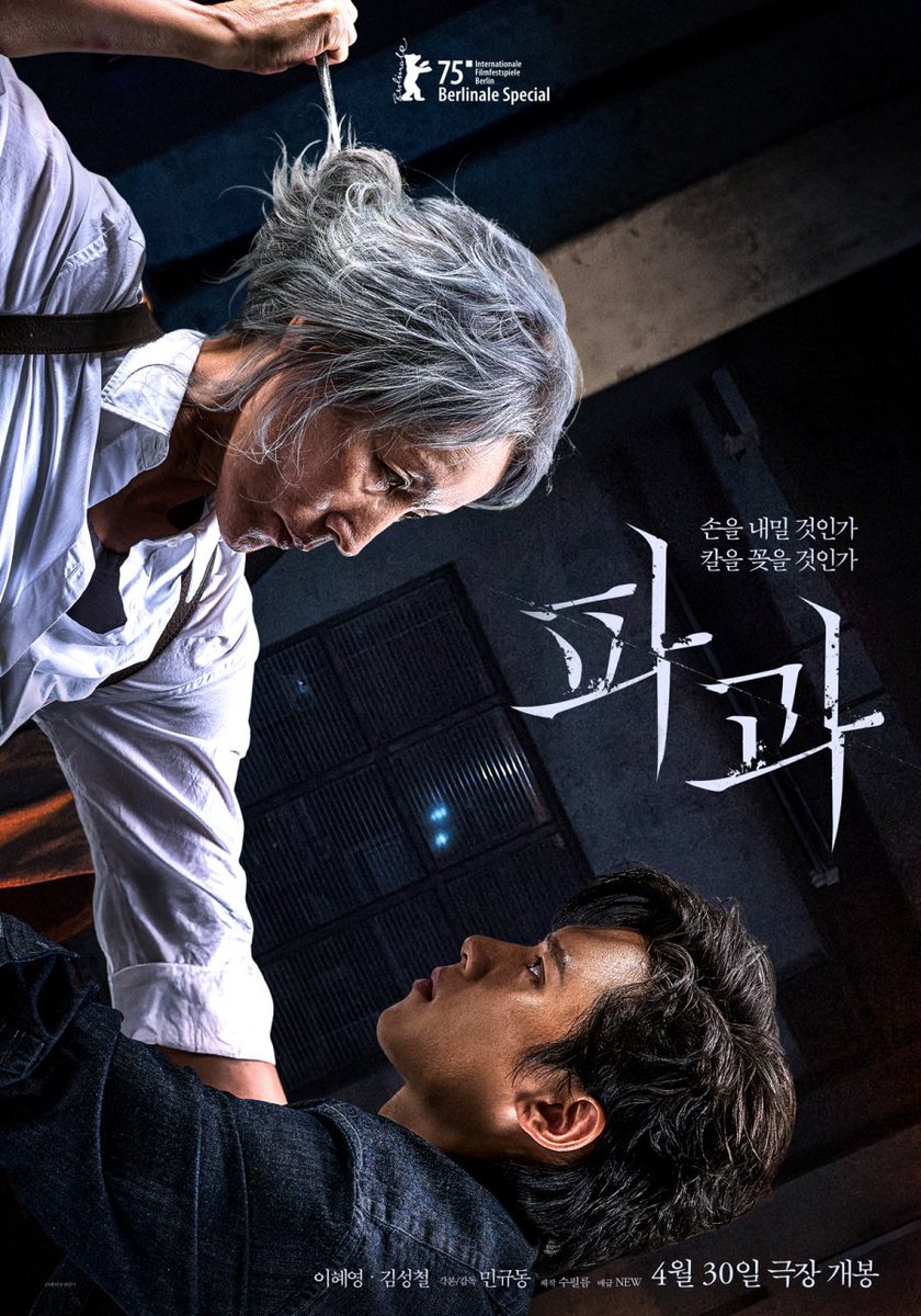imbcenews's tweet photo. '파과' 두 킬러의 끝장 액션 담아낸 3차 포스터 공개 
#파과 #TheOldWomanwiththeKnife #이혜영 #LeeHaeyoung 
#김성철 #KimSungCheol #김무열 #KimMooYul 
#신시아 #ShinSiA #연우진 #YeonWoojin #iMBC연예 

‘강선생’(연우진)을 지키려 하는 ‘조각’을 향해 ‘투우’는 “그 수의사는 지켜줘야 할 대상이고 난 청소해야 될 쓰레기인가?”라는 날 선 말로 ‘조각’을 향한 그의 알 수 없는 감정에 대한 호기심을 자극한다. 

특히 ‘조각’의 비밀을 지켜준 ‘강선생’이 방역 대상으로 지목된 후 지킬 게 생긴 ‘조각’과 잃을 게 없는 ‘투우’의 대비된 감정에서 부딪히는 긴장감이 더욱 고조된다. 

“죽여도 되니?”라는 ‘조각’의 경고에 “안 그럴 생각이었어?”라고 맞받아치는 ‘투우’의 모습은 그의 뒤틀린 감정이 폭발함과 동시에 물러설 곳 없는 두 킬러의 끝장 액션을 기대케 한다.

강렬하면서도 예측할 수 없는 관계성을 부각한 3차 포스터와 2차 예고편을 공개한 액션 드라마 ‘파과’는 오는 4월 30일(수) 극장 개봉 예정이다.

🔗https://t.co/mfq3kPo6Aw