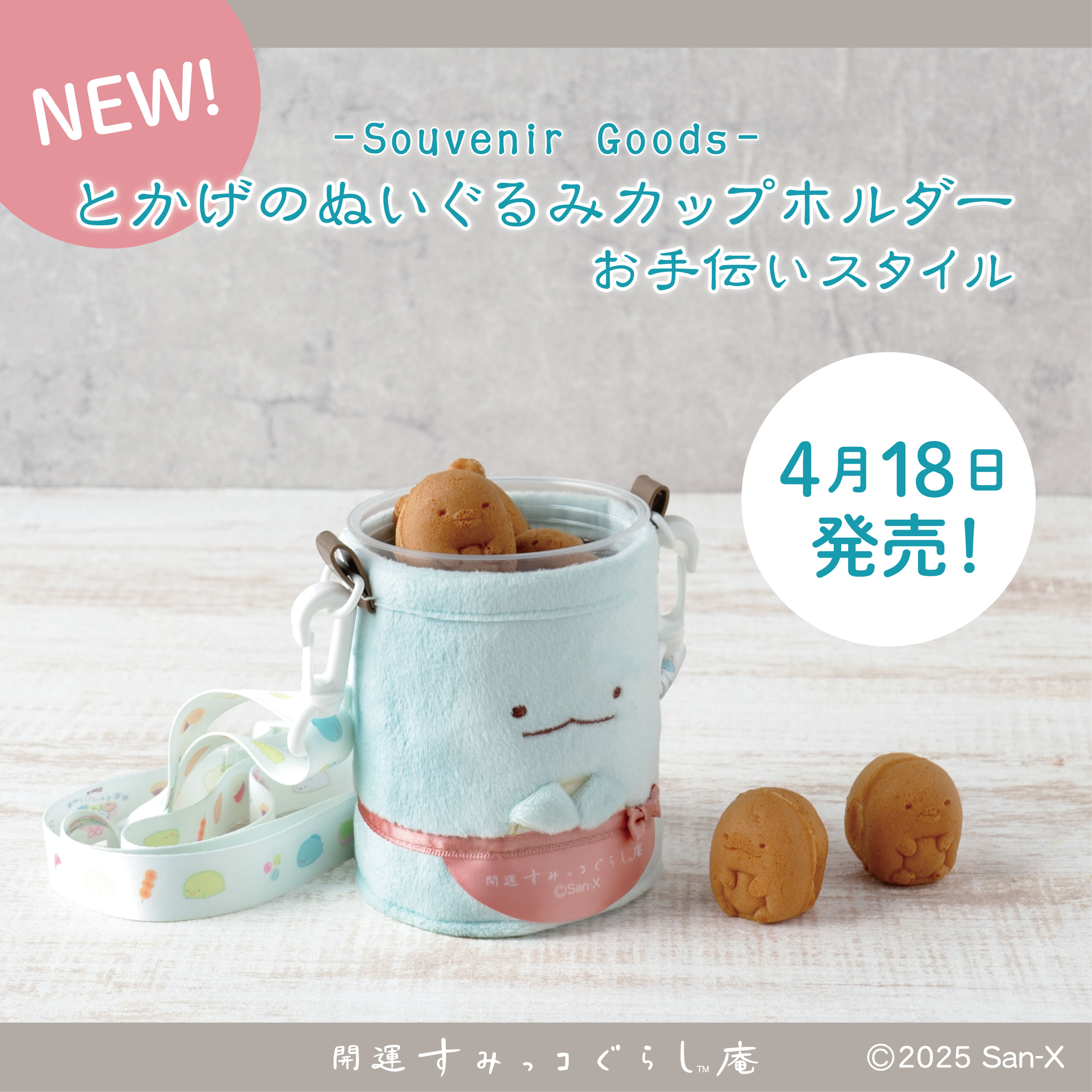 すみっコぐらし くっつきすみっコ まわそうしろくまエレベーター