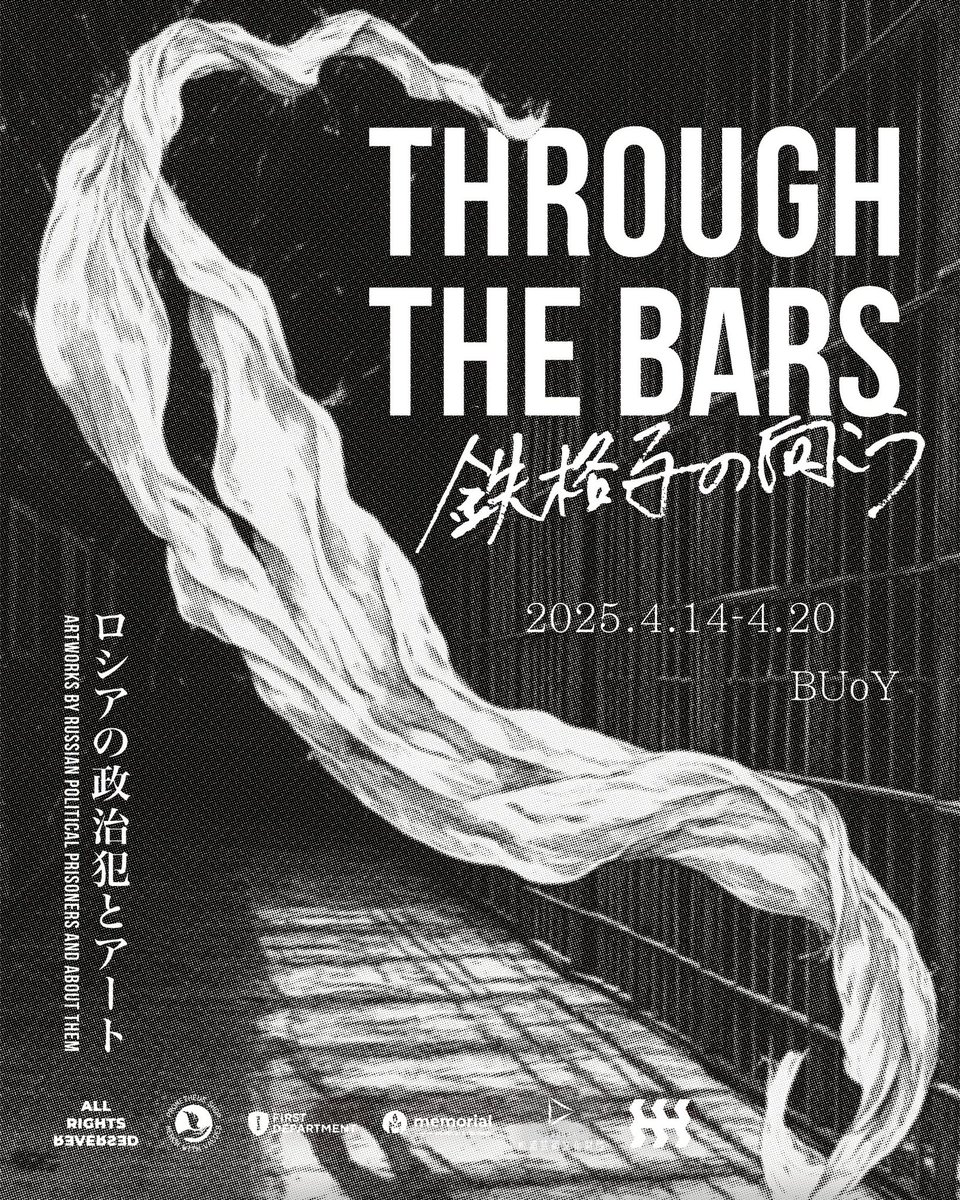 「THROUGH THE BARS　
鉄格子の向こう」展、本日開幕です。

A3BCは、2020年に制作したベラルーシの反政府・反ルカシェンコ運動に連帯する作品を出展します。

buoy.or.jp/program/allrig…