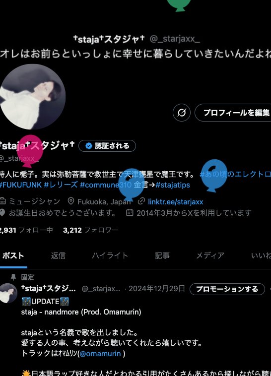 staja 或或 STAR JAXX tweet media