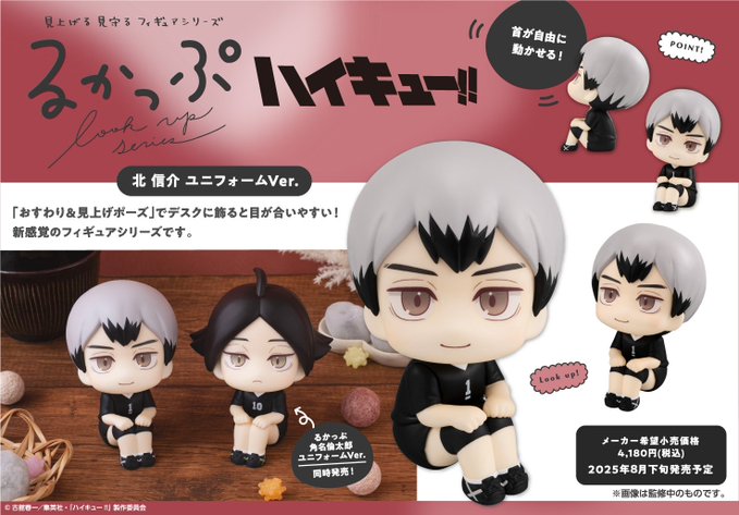 2025年8月発売予定 るかっぷ ハイキュー!! ・角名倫太郎 ユニフォーム