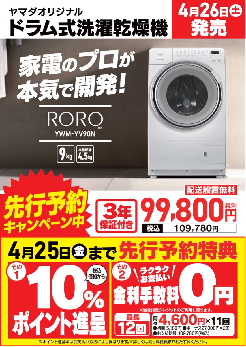 未使用に違い2025年製ドラム式洗濯乾燥機RORO YWM-YV90N 美