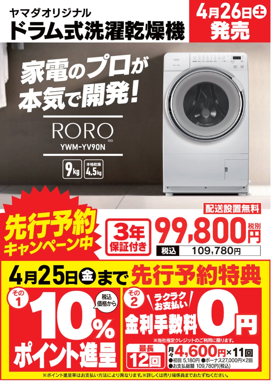 ?見なきゃ損‼️お喋り洗濯機⁉️即売れ必至?ドラム式?当日配送?長期 