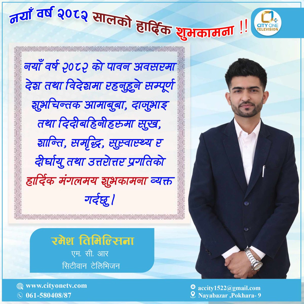 नयाँ वर्ष २०८२ सालको धेरै धेरै शुभकामना। ।🌻🌿❤️
