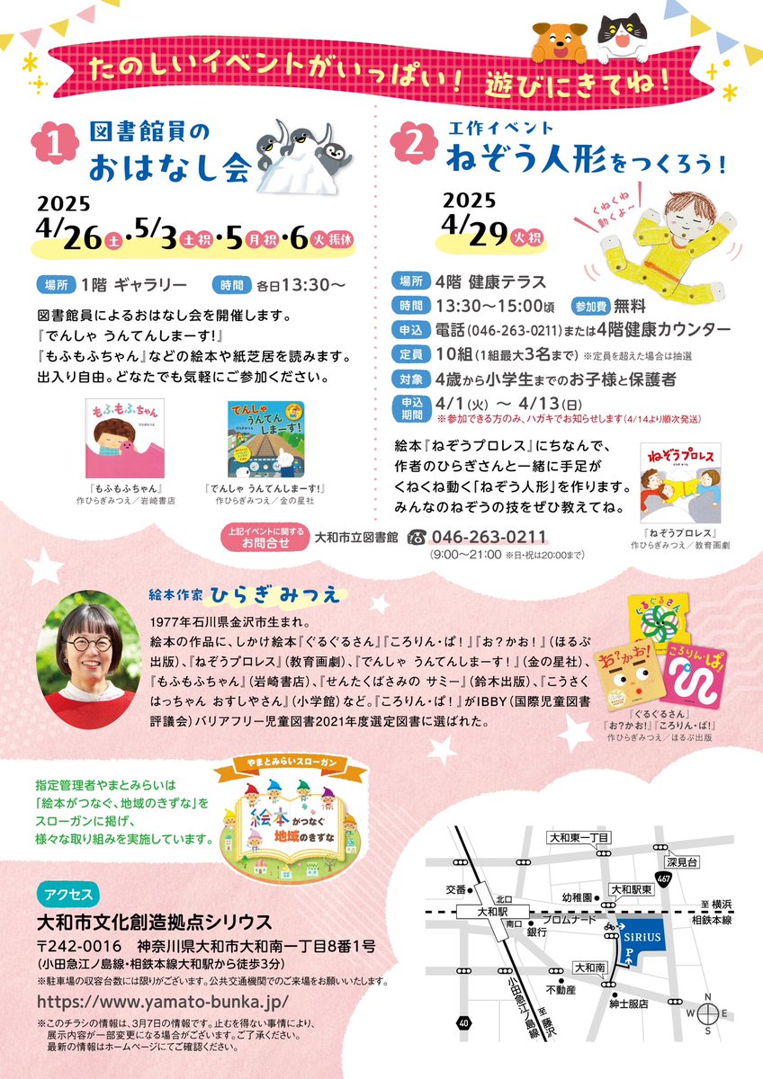 大和市文化創造拠点シリウスにて開催の
「絵本作家ひらぎみつえ
あそべるえほん展」
見どころその2！
絵本の原画展示コーナー。
半立体作品やちぎり絵もあるので
実物をぜひ見てもらいたいです♪
4/26〜5/6（5/1休）
#しかけえほん #絵本 #イベント
yamato-bunka.jp/hall/2025/0118…