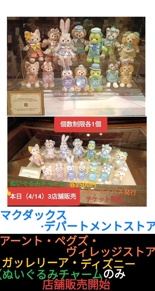 20th ダフフレ〉1,ワッペン 個数制限 7個,アプリ 販売 箱(BOX 品切れ