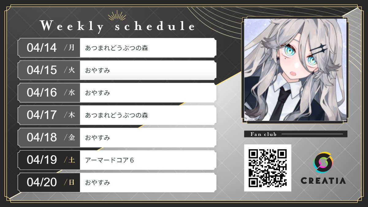 2025-04-14週の予定
 - なつめの隠れ家的シェアハウス| クリエイティア[Creatia]  frontier.creatia.cc/fanclubs/2021/… #Creatia #クリエイティア