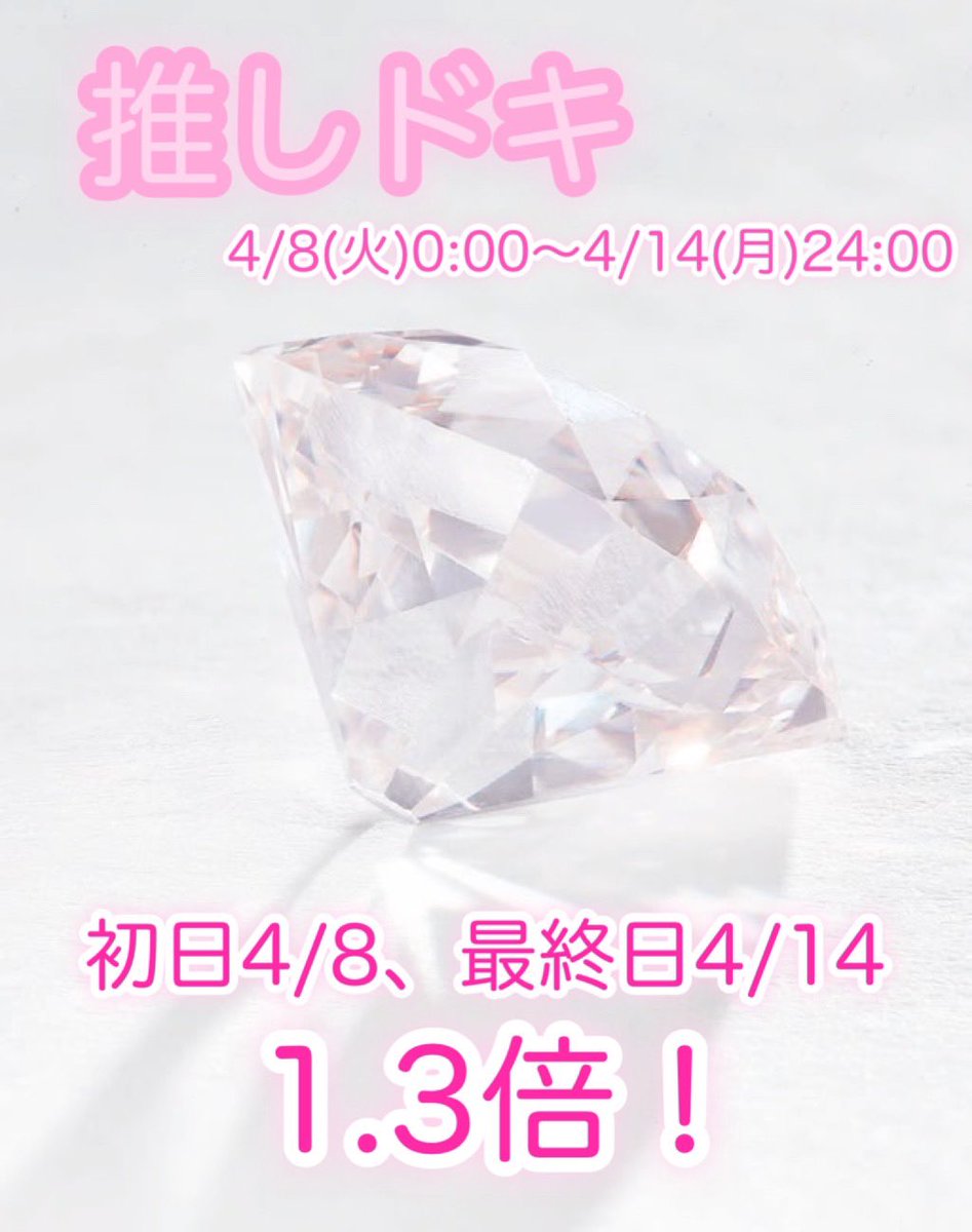sweetcdy_'s tweet photo. 4/14(月)審査対象👗💐#RP希望
❥ﾌｧｲﾅﾙ

推しドキ最終日1.3倍‼️
目標 :10万💎から貰えるボーナスポイント獲得✨️
沢山御協力のお陰で目標までもう少し！
ﾐｸﾁｬとは別課金ですが御協力お願いします🙇🏻‍♀️
明日、遂にｶﾞﾁｲﾍﾞ最終日です。
#MissBouquet #ミクチャ #KURAUDIA  #アルファブランカ https://t.co/XIyusnbRJG