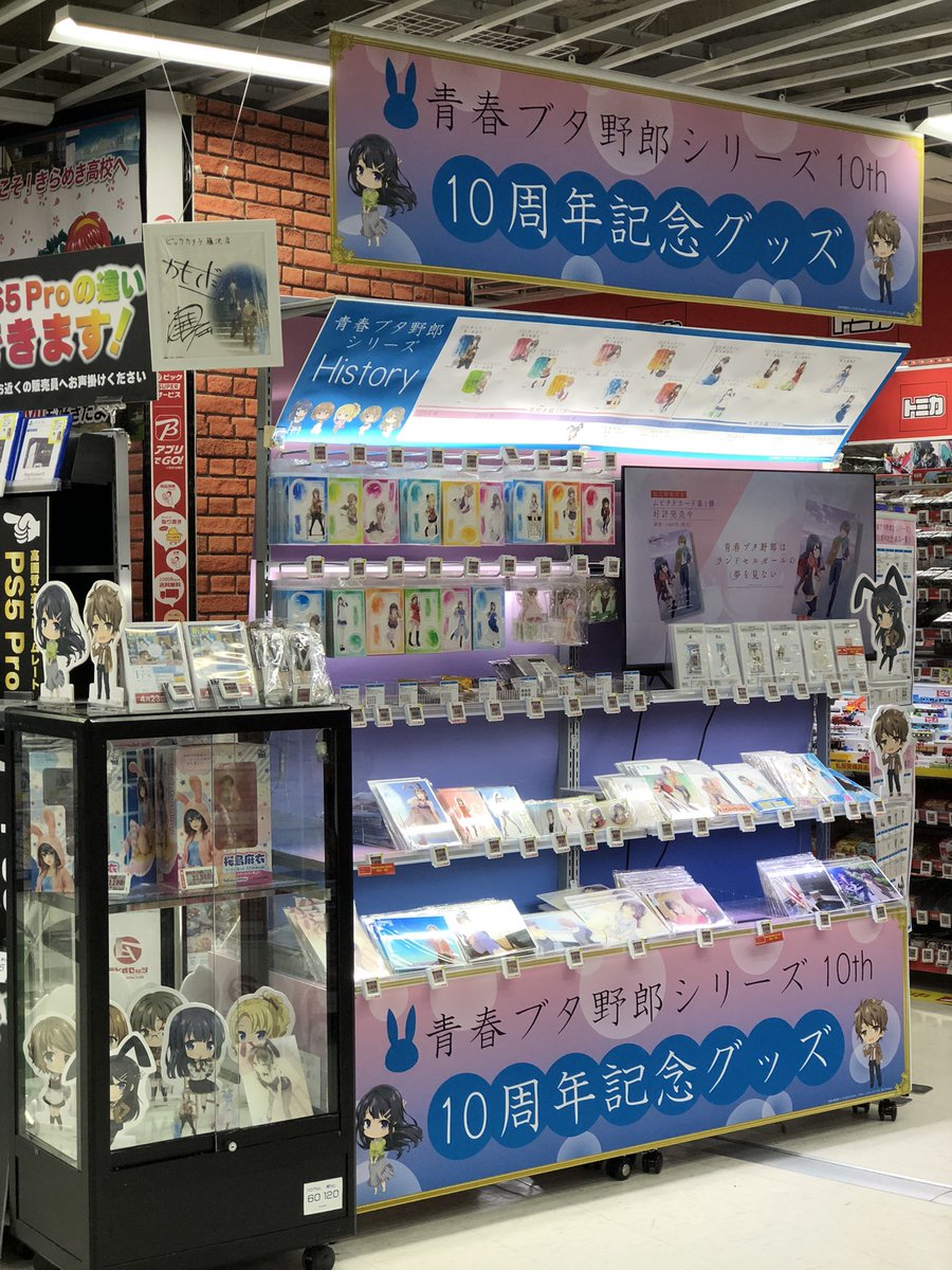 藤沢駅から徒歩すぐ 【ビックカメラ藤沢店】さん♪ #青春ブタ野郎