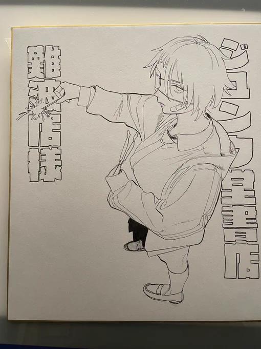 途中 