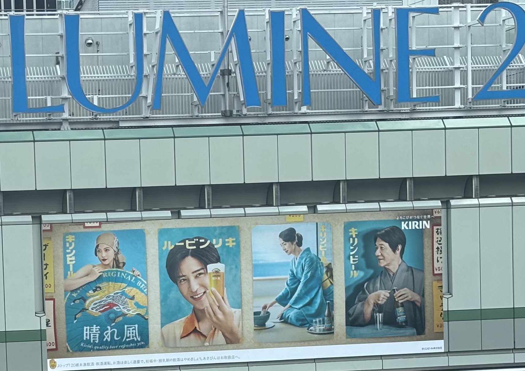 【美品】KIRIN 晴れ風 目黒蓮 今田美桜 レトロポスター 2枚 3点セット 特大B2サイズ】キリンビール晴れ風ポスター目黒蓮 今田美桜2枚セット