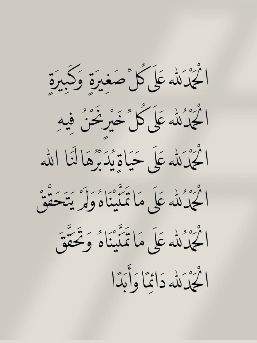 SOUDALSAQER_'s tweet photo. الحمدالله على كل صغيرة وكبيرة https://t.co/3DAzafLFEG