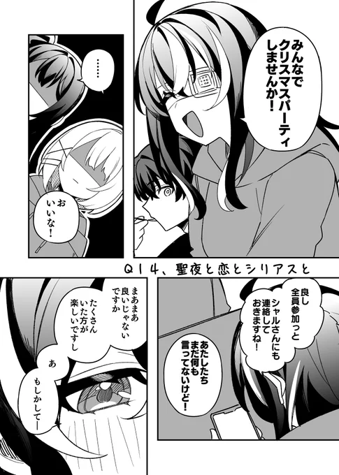 【#学園たんもし Q14・聖夜と恋とシリアスと①】

「みんなでクリスマスパーティしませんか!」

感想コメント&拡散よろしくです!
次回更新は5/13の20時!
Q14-2となります! 