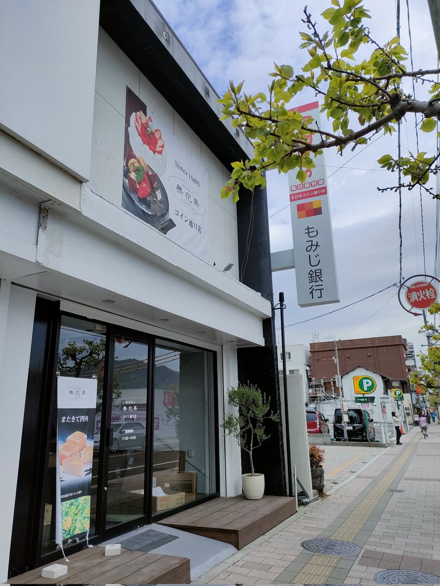 無花果〜！ ここにできるんかぁ〜！ 便利やないの〜！ ほんでシャトレーゼ近いやないの〜！ 今日もネコを見た この細い道好き