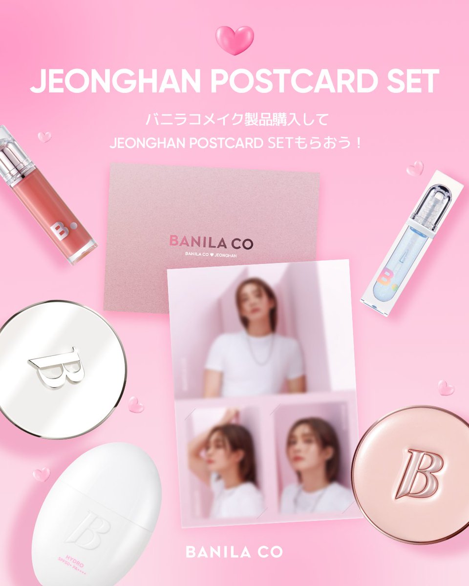 ✨ バニラコ製品を4,000円以上購入すると、JEONGHAN POSTCARD SETを