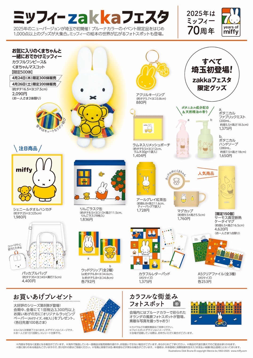 ミッフィーzakkaフェスタ (@bn_miffy_zakka) / X