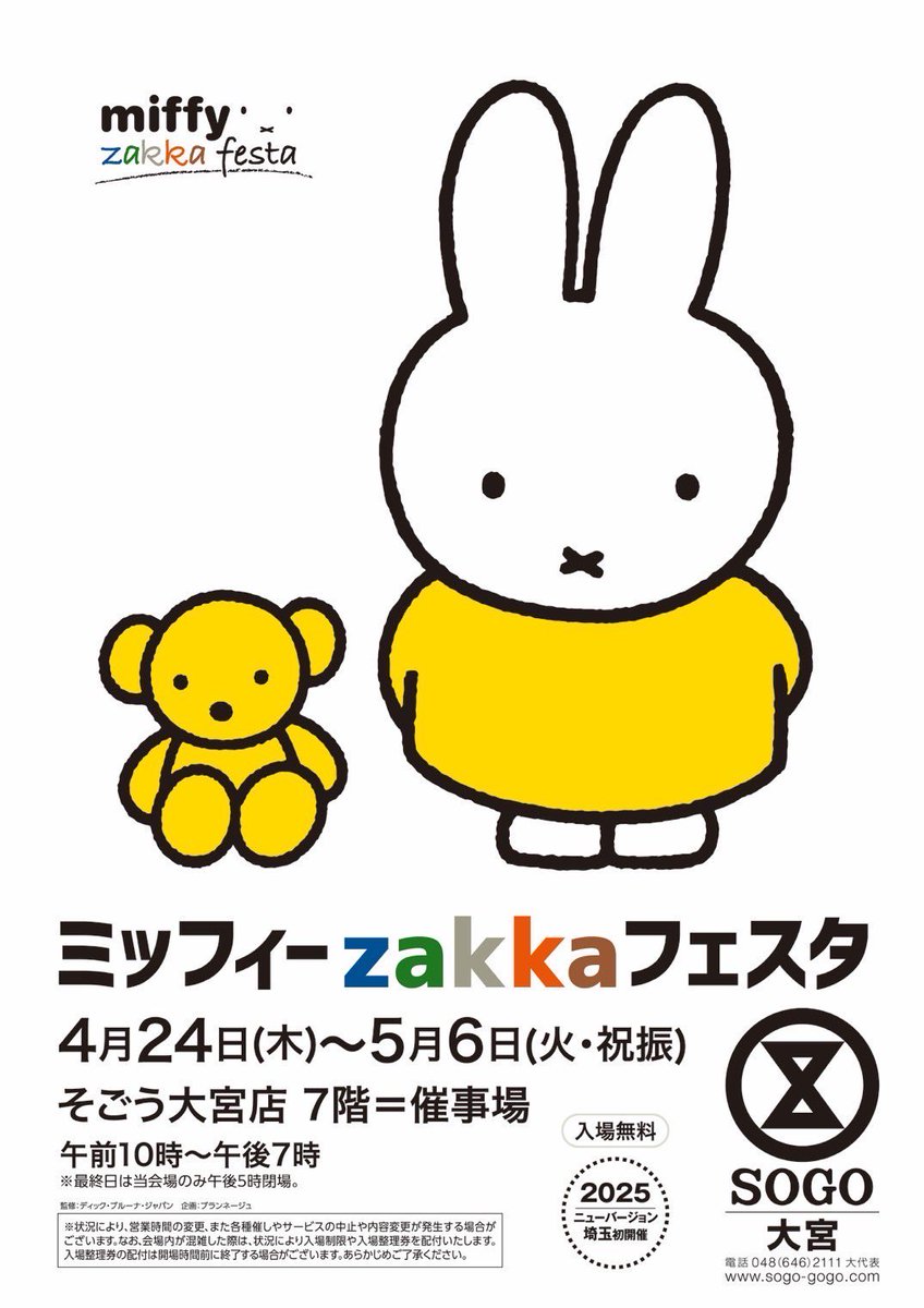 ミッフィーzakkaフェスタ (@bn_miffy_zakka) / X ミッフィーzakkaフェスタ (@bn_miffy_zakka) / X