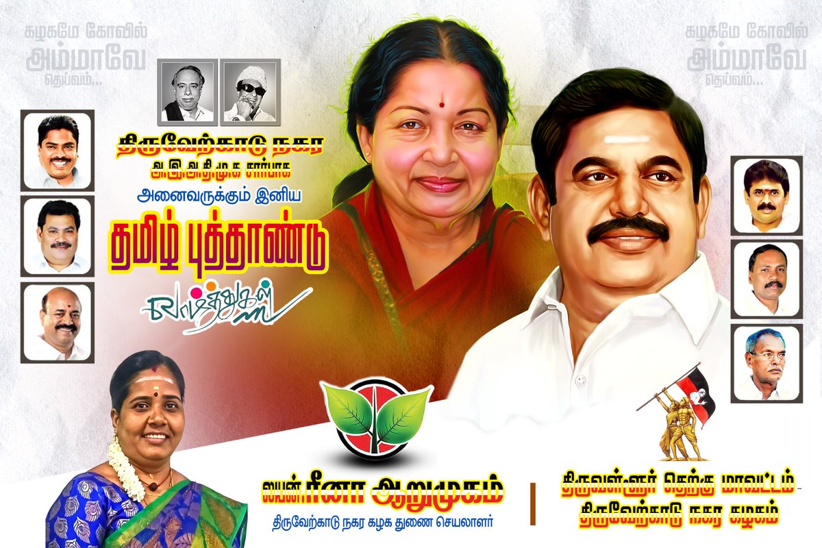 reena_arumugam's tweet photo. 🙏🏻🙏🏻 கனி போல் சுவையுடன் கூடிய வாழ்வும், மலர் போல் சிரிப்புடன் கூடிய முகமும் பெற்று வாழ்வாங்கு வாழ, இனிய தமிழ் புத்தாண்டு வாழ்த்துகள்❤️ 🌱✌🏻🙏🏻🙏🏻 https://t.co/ArFJ43BleF