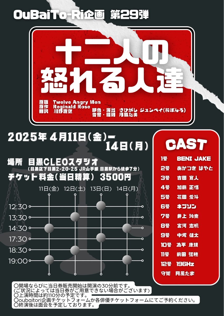 HAYAT_180619's tweet photo. #十二人の怒れる人達
ついに千秋楽！
この座組での十二人は見納めです
最後まで2号として生きます
14:30回はお席ございます
ご来場お待ちしております！ https://t.co/P9mqmBMuBf