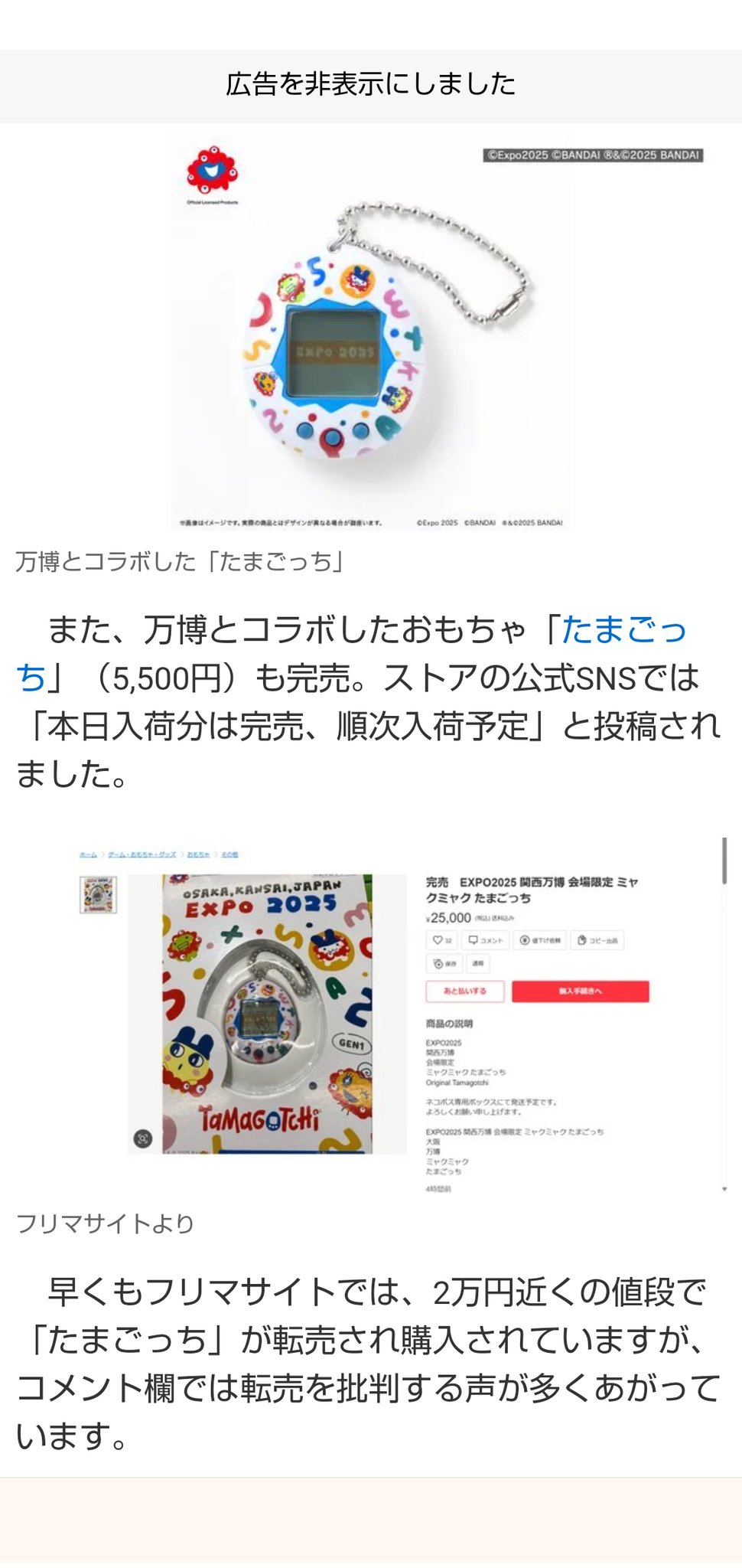 Tamagotchi GEN1 OSAKA EXPO 2025 たまごっち未開封 たまごっち