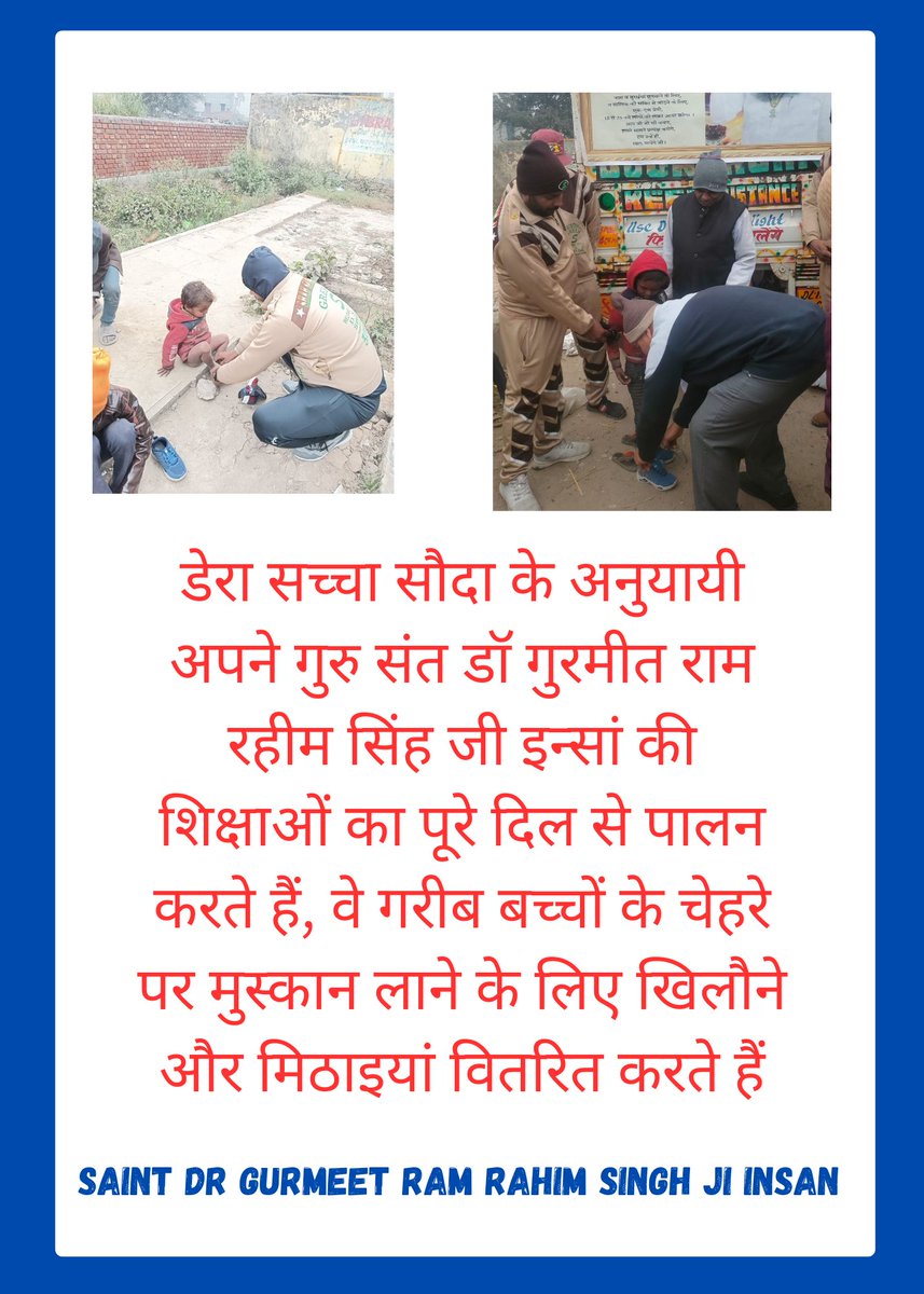 MadanSh29934221's tweet image. संत डॉ MSG इंसान की प्रेरणा से डेरा सच्चा सौदा के अनुयायी  हर  अवसर पर जरूरतमंदों को जरुरत चीज़े, कपड़े, बच्चों को खिलौने, किताबें आदि वितरित कर खुशियां बांटते हैं । ✅🙏🙏
 #SpreadingHappiness
#MondayMotivation #SpreadingHappiness #MondayMotivation #MondayMotivation