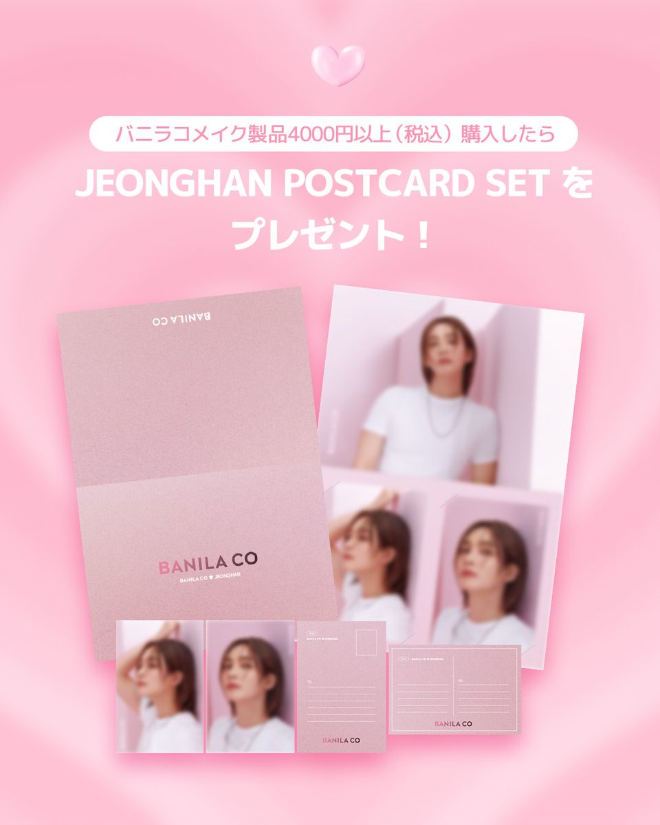 🌸 バニラコ製品を4,000円以上購入すると、JEONGHAN POSTCARD SETを