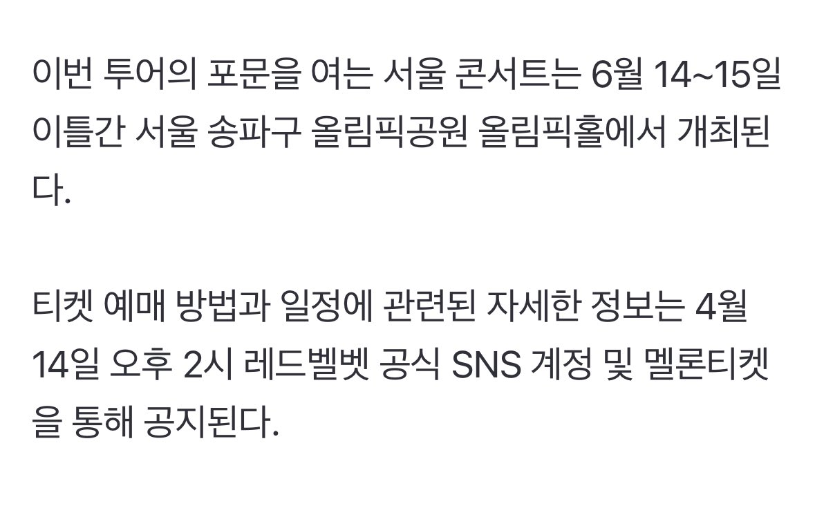 fi1txr's tweet photo. 티켓 예매 방법과 일정에 관련된 자세한 정보는 4월 14일 오후 2시 레드벨벳 공식 SNS 계정 및 멜론티켓을 통해 공지된다.

레드벨벳 아이린&amp;슬기, 5월 유닛 컴백 확정→첫 단독 콘서트 개최 (출처 : 네이버 연예) https://t.co/exlzj5DMx8 https://t.co/8T9AVdUFfK