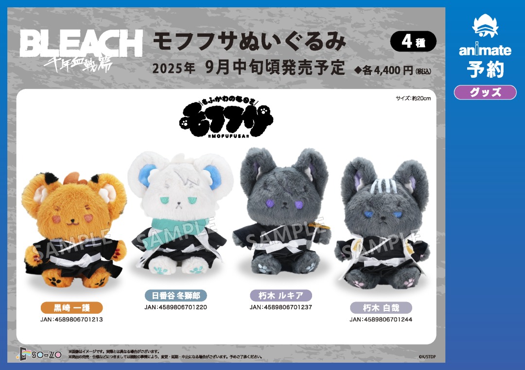 BLEACH 朽木ルキア モフフサ ぬいぐるみ ブリーチ BLEACH 朽木ルキア モフフサ ぬいぐるみ ブリーチ2