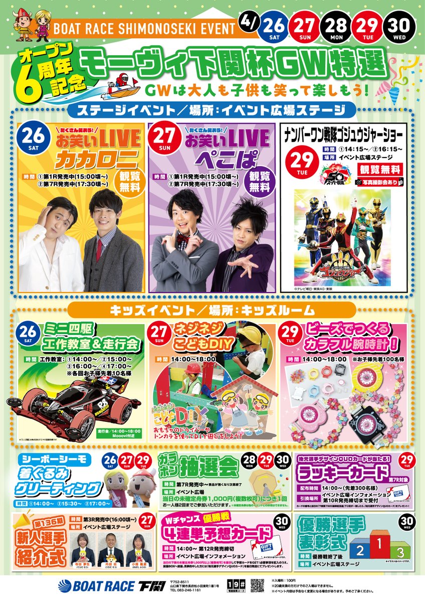 人気お笑いLIVE開催！】4/26～4/30イベント情報！ ・お笑いLIVE