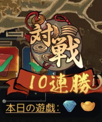 tatsuage226's tweet photo. 運悪すぎて、10連勝すらも久しぶり https://t.co/i1aHKUQhCH