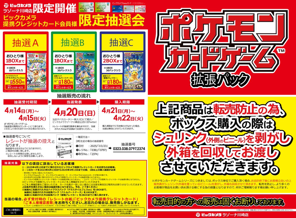 ビックカメララゾーナ川崎店にて「テラスタルフェスex」「バトル 
