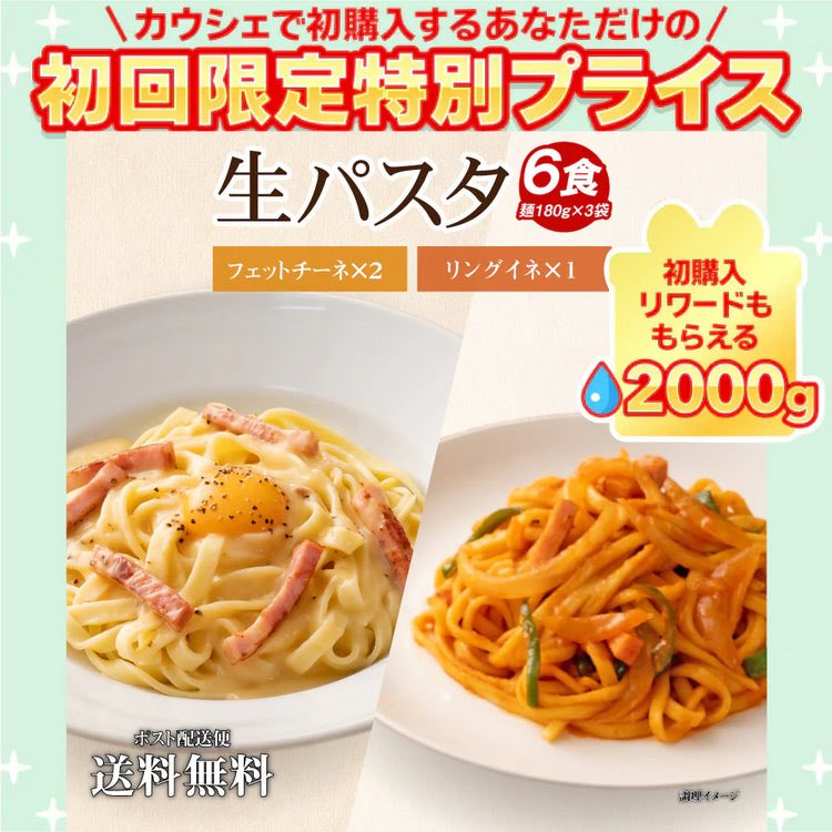 arihide12130722's tweet photo. 送料無料 生パスタ 6食[ リングイネ1袋+フェットチーネ2袋 ] 生麺 時短 本格  食品 お試し  グルメ 麺屋 どんまい【ご新規さん限定商品】 #カウシェ
https://t.co/h59JKbmS2u https://t.co/atyjCcCZfl