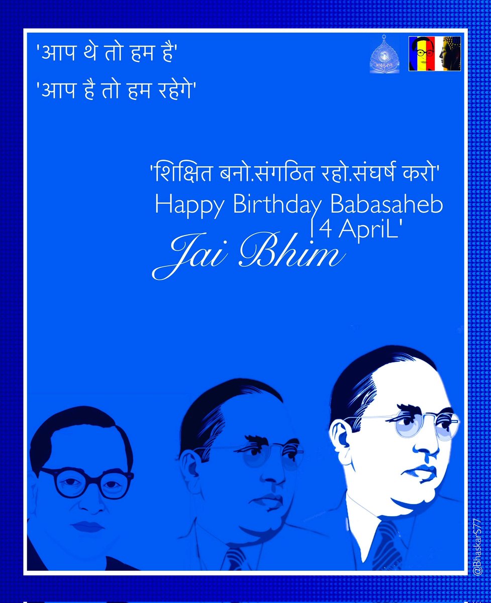 भारतीय संविधान के निर्माता, आधुनिक भारत के शिल्पकार एवं शोषितों वंचितों व महिलाओं के मुक्तिदाता, ज्ञान के प्रतीक, विश्व रत्न बाबा साहेब डॉ. भीमराव अम्बेडकर जी की जयंती पर उन्हें शत-शत नमन एवं आप सभी को हार्दिक मंगलकामनाएं। 
#AmbedkarJayanti
#संविधान_निर्माता_दिवस 
#जयभीम