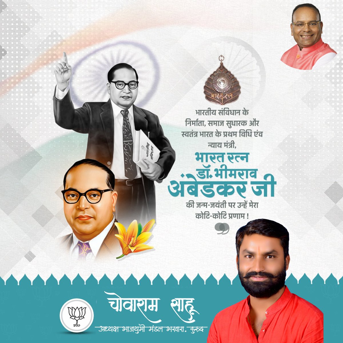 ChowaRamBJP's tweet photo. भारतीय संविधान के निर्माता, समाज सुधारक और स्वतंत्र भारी के प्रथम न्याय मंत्री भारत रत्न डॉ भीमराव अंबेडकर जी की जन्म जयंती पर उन्हें मेरा कोटि कोटि नमन।
 @Chandrakar_Ajay @BJP4India @BJP4CGState @KiranDeoBJP https://t.co/rqWCAidcYc