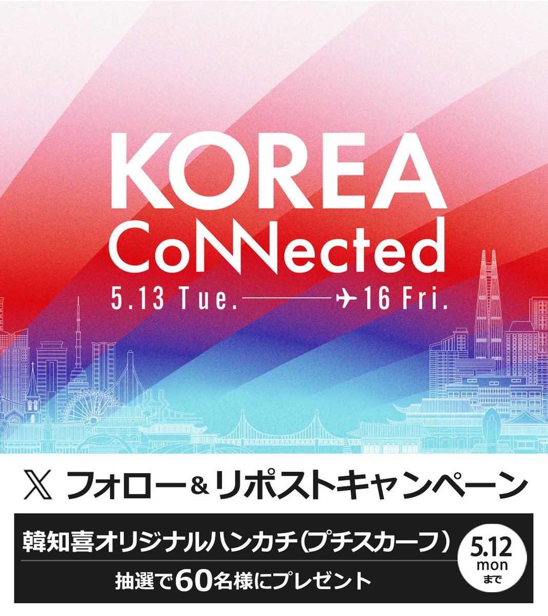 韓国観光公社 大阪支社 tweet media