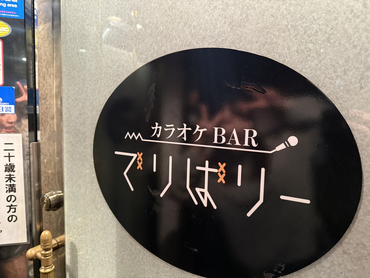 mhWHPIbwDff9AX4's tweet photo. 金土で5周年だったお店
実はこのお店のオープン1番客なんですよ https://t.co/jkeydWEWYk