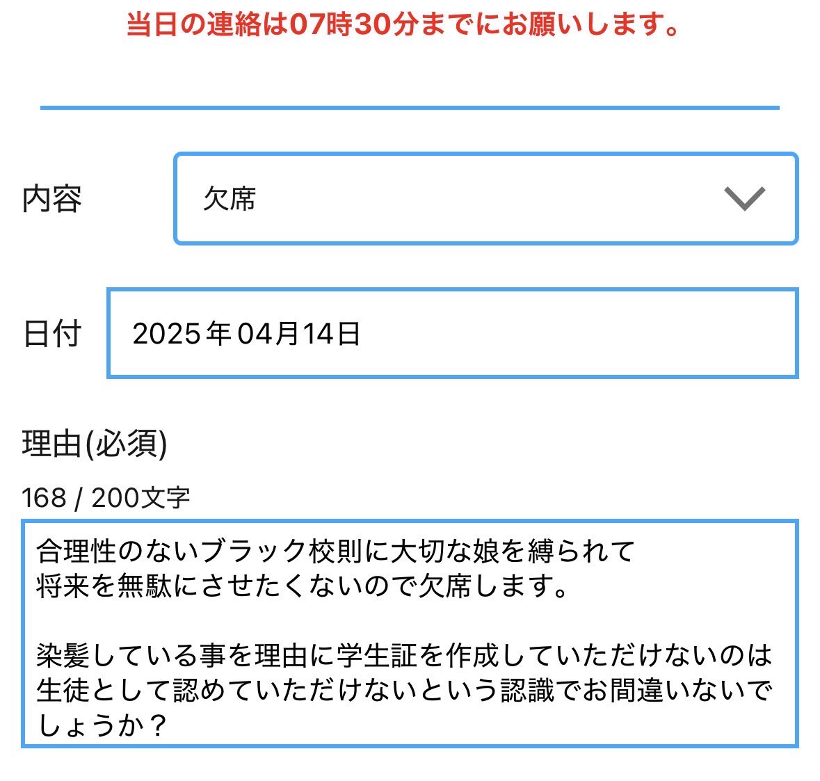 adlibchannel's tweet image. 合理性のないブラック校則に大切な娘を縛られて
将来を無駄にさせたくないので欠席します。

染髪している事を理由に学生証を作成していただけないのは
生徒として認めていただけないという認識でお間違いないでしょうか？

私たち親子はブラック校則に立ち向かいます。…